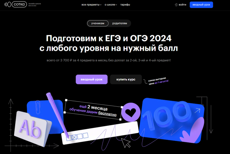 Образовательная платформа "Сотка".