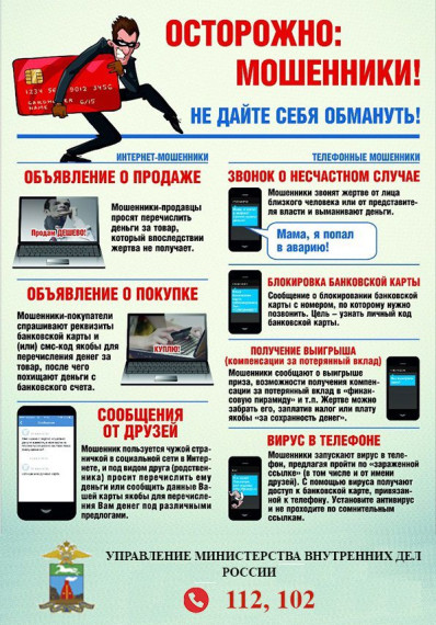 Информационно-разъяснительные материалы профилактике дистанционных преступлений.
